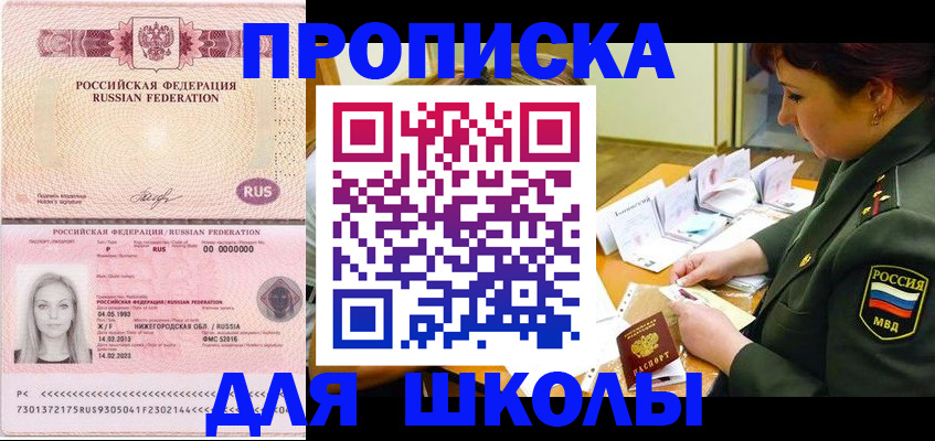 прописка 2025 в Энгельсе