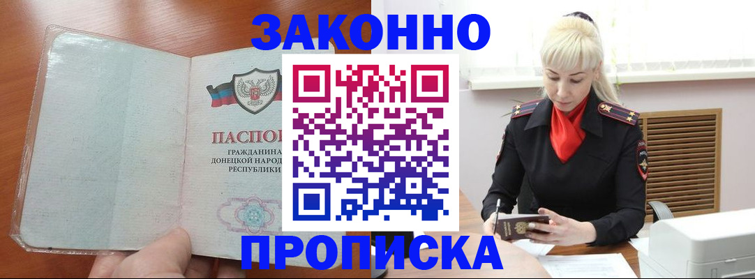 прописка паспорт в Энгельсе