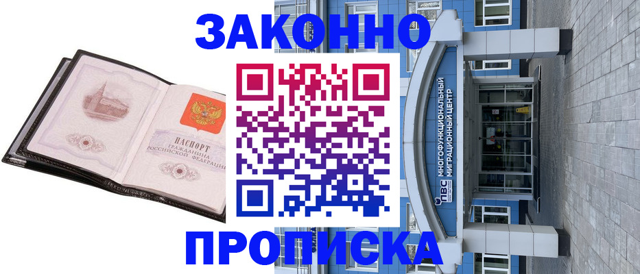 временная регистрация надежно в Энгельсе
